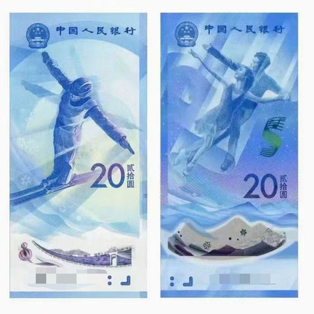 藏邮鲜 2021年冬奥纪念钞  保真银行正品发售  二十元面值  两张合计面值四十 包邮图片