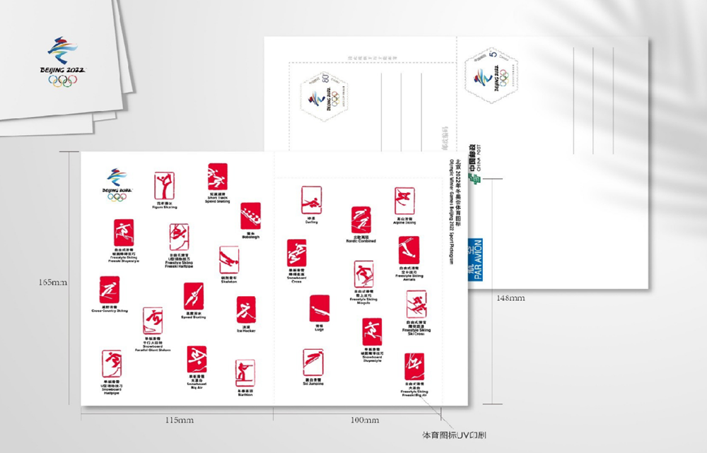 冰雪冬季奥林匹克运动会体育图标明信片国际航空国内连体邮资拍一套既赠送2022年冬奥开幕会邮票一套