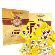 藏邮鲜 第三轮生肖小版（赠送黄版）12枚大全套 馈赠佳品