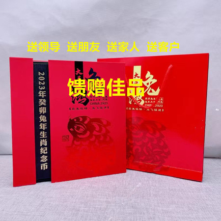 2023年兔年纪念币收藏盒册5枚装兔生肖贺岁邮币册（含币5枚 2023年生肖四方连一套）图片