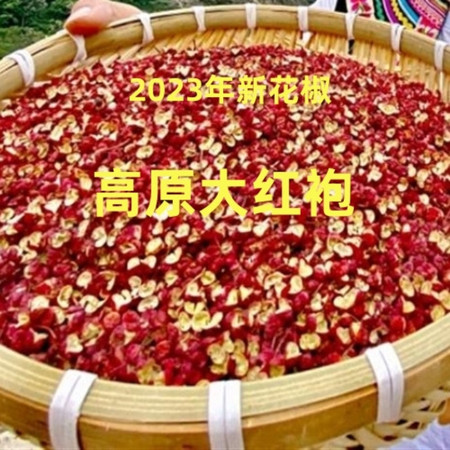 藏邮鲜 【理县邮政】2023年新花椒川西高原桃坪羌寨大红袍图片