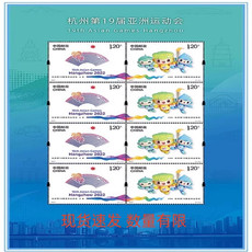 藏邮鲜 2023-19 杭州第19届亚洲运动会邮票 丝绸小版