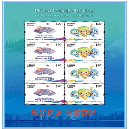 藏邮鲜 2023-19 杭州第19届亚洲运动会邮票 丝绸小版图片