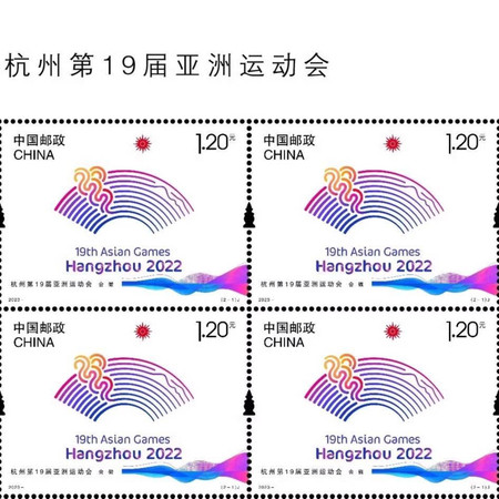 藏邮鲜 2023-19杭州第19届亚洲运动会邮票 杭州亚运会四方套票图片