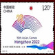藏邮鲜 2023-19杭州第19届亚洲运动会 亚运开幕纪念套票