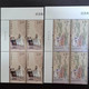 藏邮鲜 2023-12 （成语典故三） 邮票 四方连