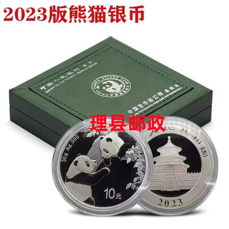 藏邮鲜 2023年熊猫纪念币 30克999纯银币 收藏礼品盒套装图片