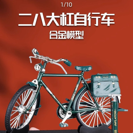 藏邮鲜 邮政复古二八大杠自行车仿真玩具28车模赠送2024生肖票图片