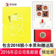 藏邮鲜  2016年邮票预定册含全年邮票小型张正品