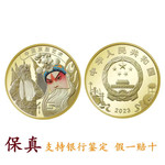 藏邮鲜 2023年中国京剧艺术普通纪念币送小圆盒 5元收藏