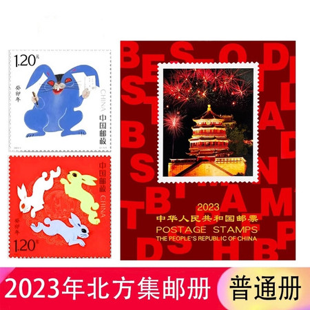 藏邮鲜 2023年邮票年册北方邮票册含整年邮票和小型张