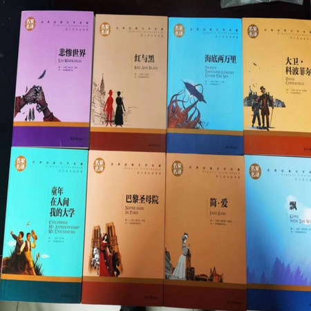 藏邮鲜 世界名著系列丛书