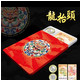 藏邮鲜 龙抬头龙年纪念钞币系列套装高档亚克力透明保护壳（一币一钞）