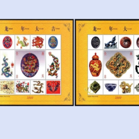 藏邮鲜 龙年大吉 龙图 腾龙文化 大版 纪念张 (2版全品）
