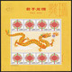 藏邮鲜 2024年甲辰年龙年邮票 生肖龙邮票 大龙 中国结个性化邮票