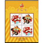 北京邮票厂发行2012年邮票未用图稿龙年小全张纪念张【十二生肖】