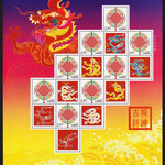 龙年生肖邮票龙年吉祥大龙九龙中国结个性化邮票小版张