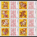 稀少中国邮票个性邮票卡通画岁岁平安十二生肖大全(12连票)