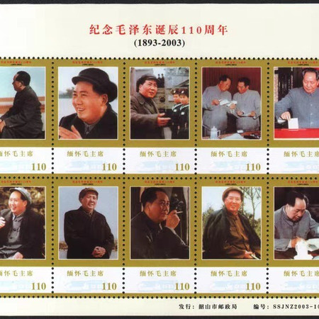 韶山市邮政局缅怀毛主席珍贵泽东老相片历史资料四纪念张图片