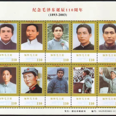 韶山市邮政局缅怀毛主席珍贵泽东老相片历史资料一纪念张