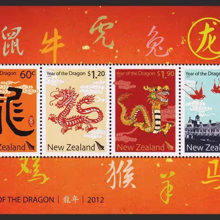 外国邮票新西兰龙年生肖龙邮票龙字汉字书法小全张图片