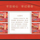 藏邮鲜 个性化邮票不忘初心牢记使命入党誓词小版张