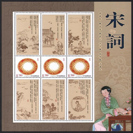 藏邮鲜 中国邮票精美太阳鸟个性化（宋词）精美宋词书法 作品小版张图片