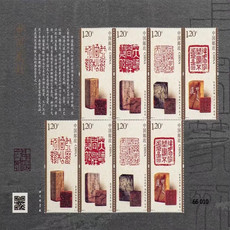 藏邮鲜 2024-3中国篆刻2（二）邮票小版张版式二邮局正品