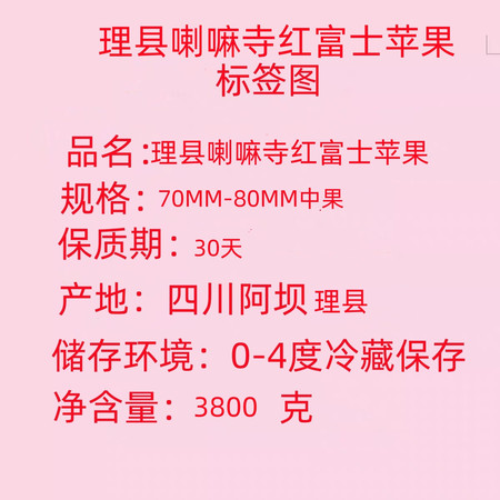 藏邮鲜 【理县邮政助农扶贫】川西北高原阿坝理县红富士苹果18枚装约8斤阳光果