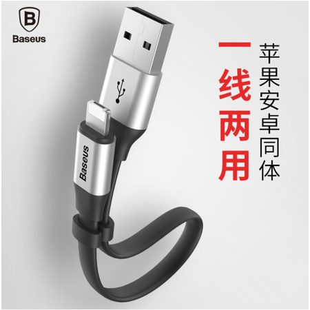 倍思 简捷 二合一便携款数据线（安卓/iOS）USB-A输出 2A 23CM