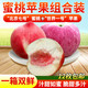 【一箱双鲜】“北京七号”蜜桃  +“世界一号”苹果完美组合  12枚包邮
