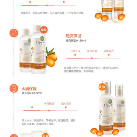 法兰琳卡 沙棘透亮保湿礼盒120ml+120ml+20g+120ml