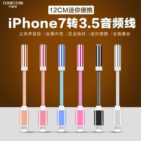 适用于苹果iPhone7/Plus耳机音频转接线lightning转3.5母座转换头图片