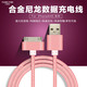 【来饰缘】苹果iPhone4S ipad 2 铝合金尼龙编织数据线手机充电线