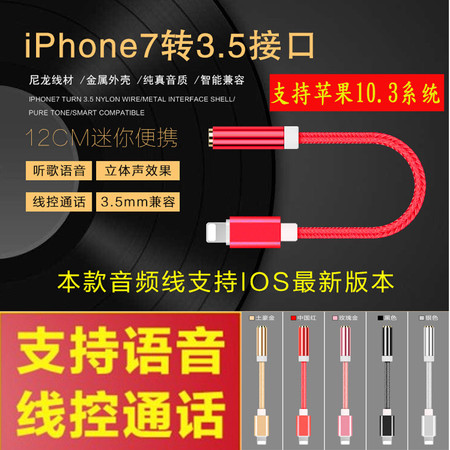 【来饰缘】iphone7音频耳机转接头 苹果7Plus听歌接电话转换线转换器支持苹果最新系统图片