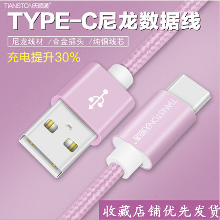 Type-c数据线小米4c Max2 华为P9 一加2 魅族Pro乐视手机充电器线