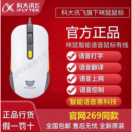 咪鼠MiMouse 智能语音打字输入上网翻译鼠标声控游戏老人家用办公简装