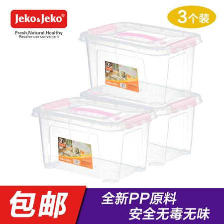 JEKO & JEKO 手提有盖加厚收纳盒子整理箱透明收纳箱塑料储物箱 8L三个装