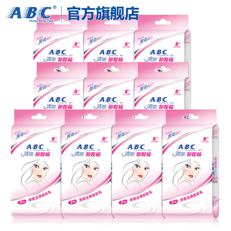 ABC清丽卸妆棉10包 共80片 含深层洁净卸妆乳 温和配方 不含酒精