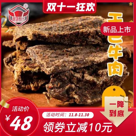 【包邮】【四川广安馆】【邻御特产】御邻飘乡麻辣手撕干巴牛肉118g