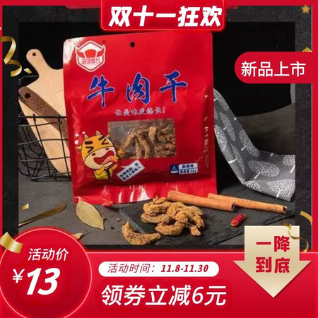 【四川广安馆】【邻水特产】御邻飘乡 麻辣牛肉干五香牛肉干58g /袋包邮