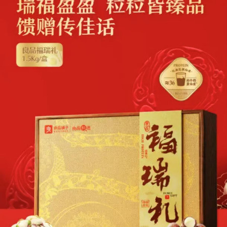 良品铺子 【襄州邮政】良品福瑞坚果礼盒 邮福荟