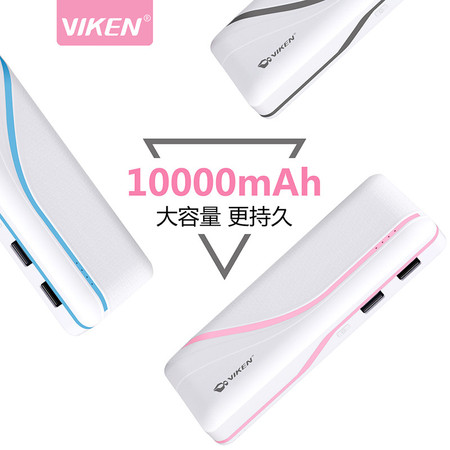 维肯(Viken) 维肯 vk55移动电源充电宝10000毫安 通用oppo乐视2vivox美图魅族