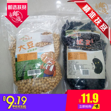 【黑龙江牡丹江穆棱】扶贫非转基因黄豆500g+非转基因黑豆500g包邮/（除青藏新）地方东北农特产