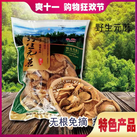 【黑龙江大米节】【黑龙江牡丹江穆棱】畾森东北野生元蘑250g/袋全国包邮/不含青海、西藏、新疆图片