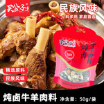 买公子 【老客回归】正宗宁夏风味 牛羊肉炖卤料 精选原料 民族风味