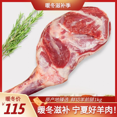 六盘生龙 【宁夏好羊肉】冬日滋补精分割羊前腿肉1kg 原产地臻选