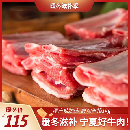 六盘生龙 【宁夏好羊肉】冬日滋补精分割羊排1kg 原产地臻选