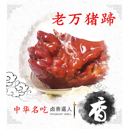 【四月小铺】林州特产老万猪蹄两只700克中华名小吃猪脚卤味熟食图片