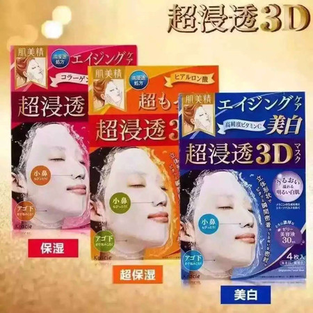 嘉娜宝肌美精立体3D面膜4片蓝色/粉色/橙色